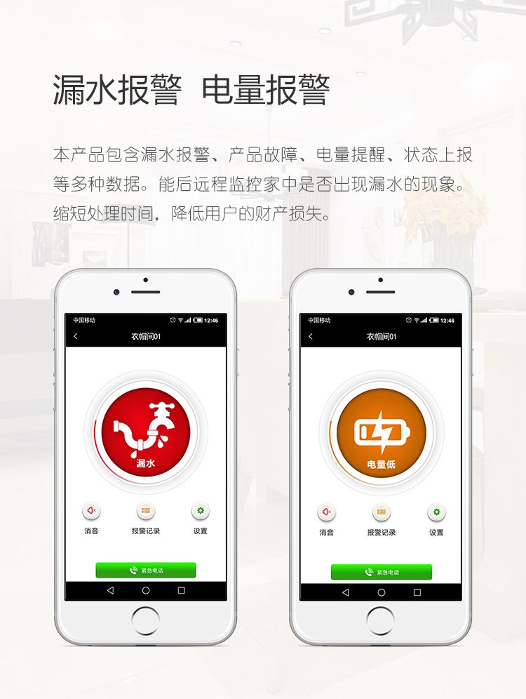 WIFI型無線漏水探測報警器
