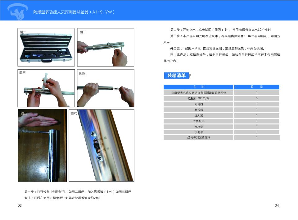 防爆型火焰探測功能試驗(yàn)器