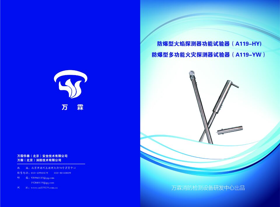 防爆型火焰探測功能試驗(yàn)器