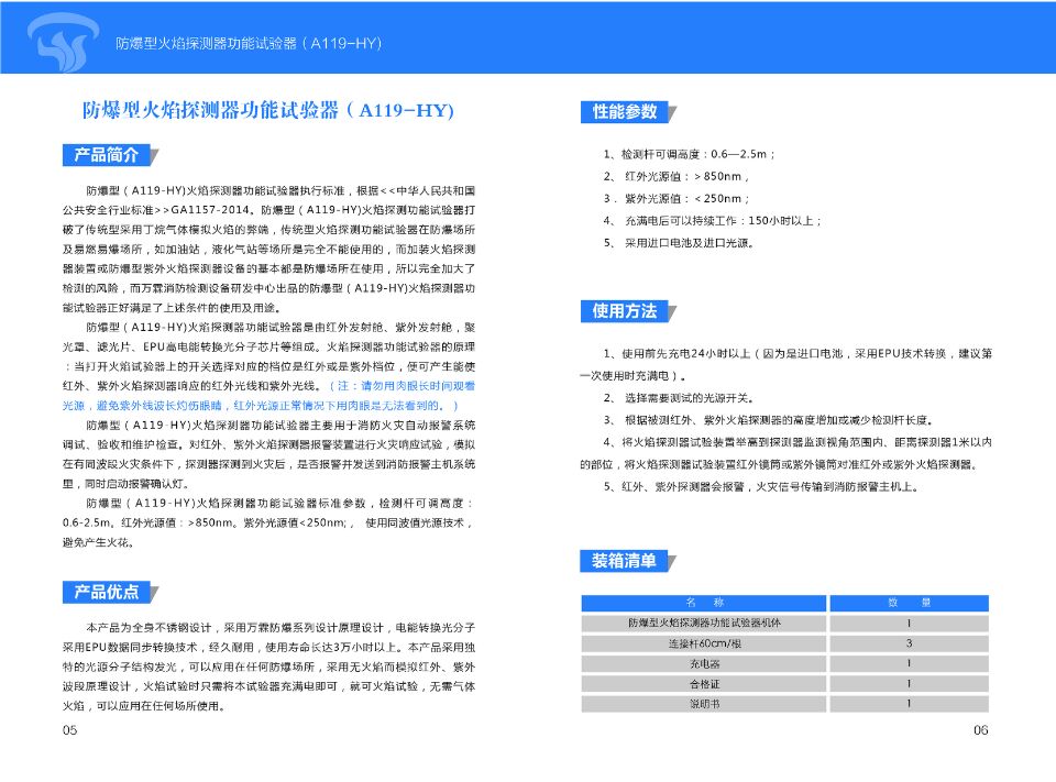 防爆型火焰探測功能試驗(yàn)器