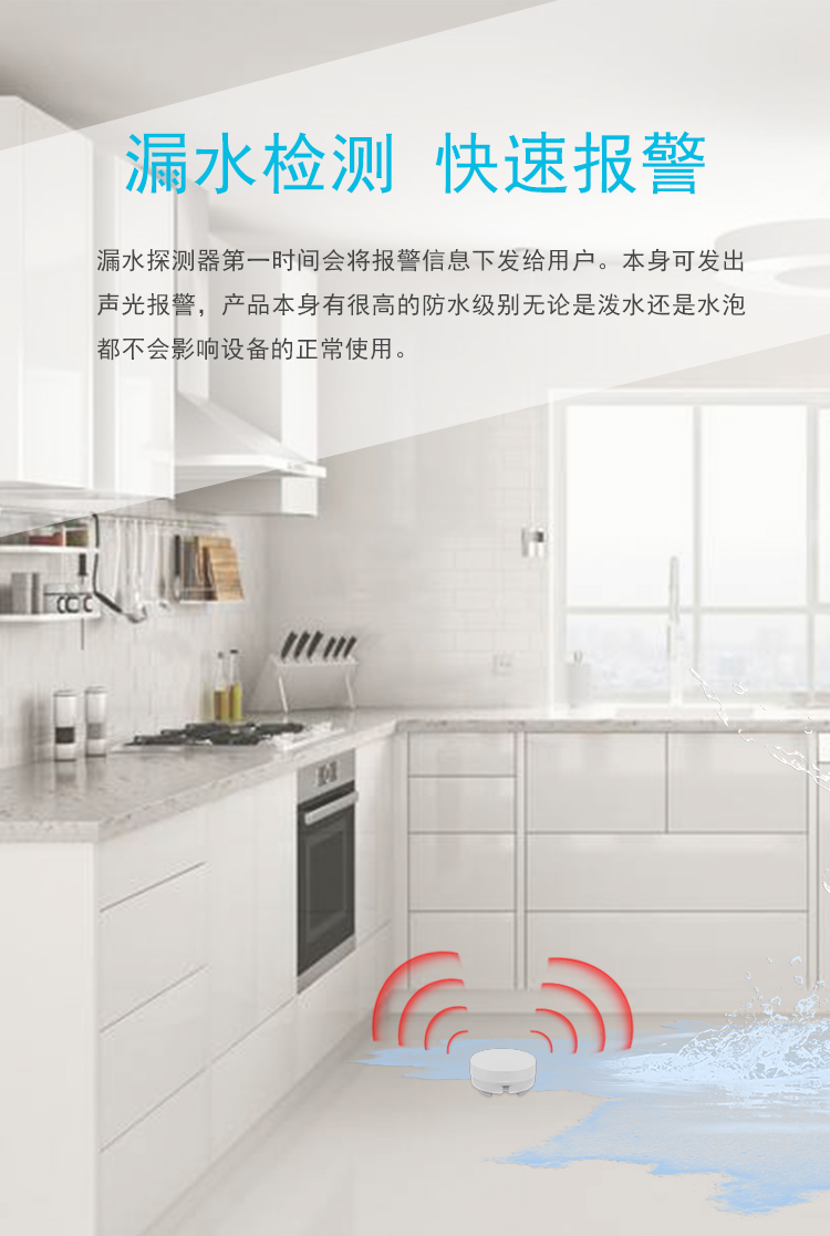WIFI型無線漏水探測報警器