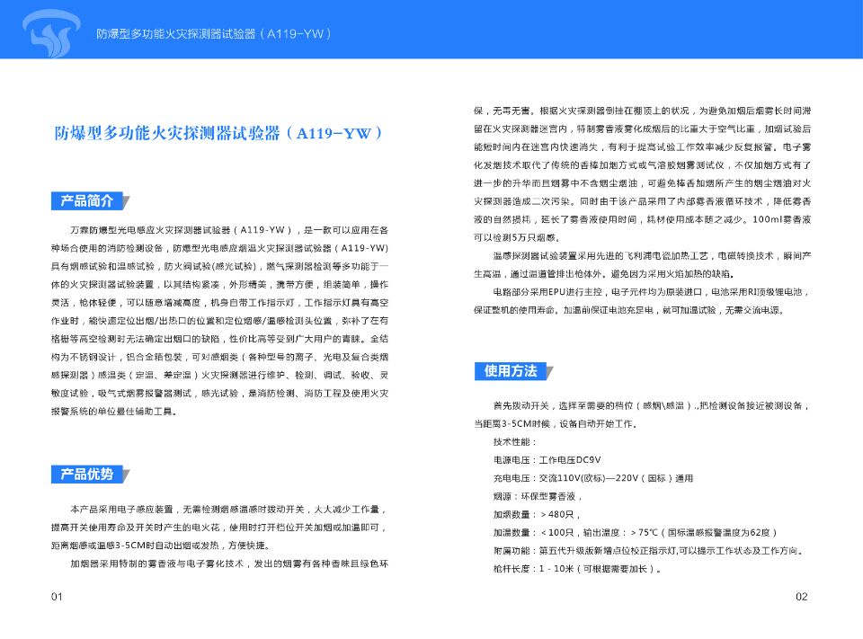 防爆型火焰探測功能試驗(yàn)器