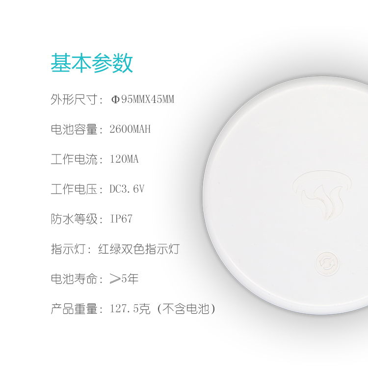 WIFI型無線漏水探測報警器