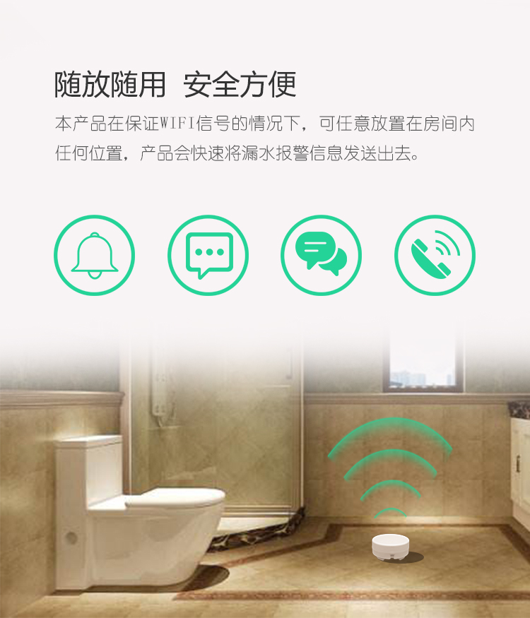 WIFI型無線漏水探測報警器