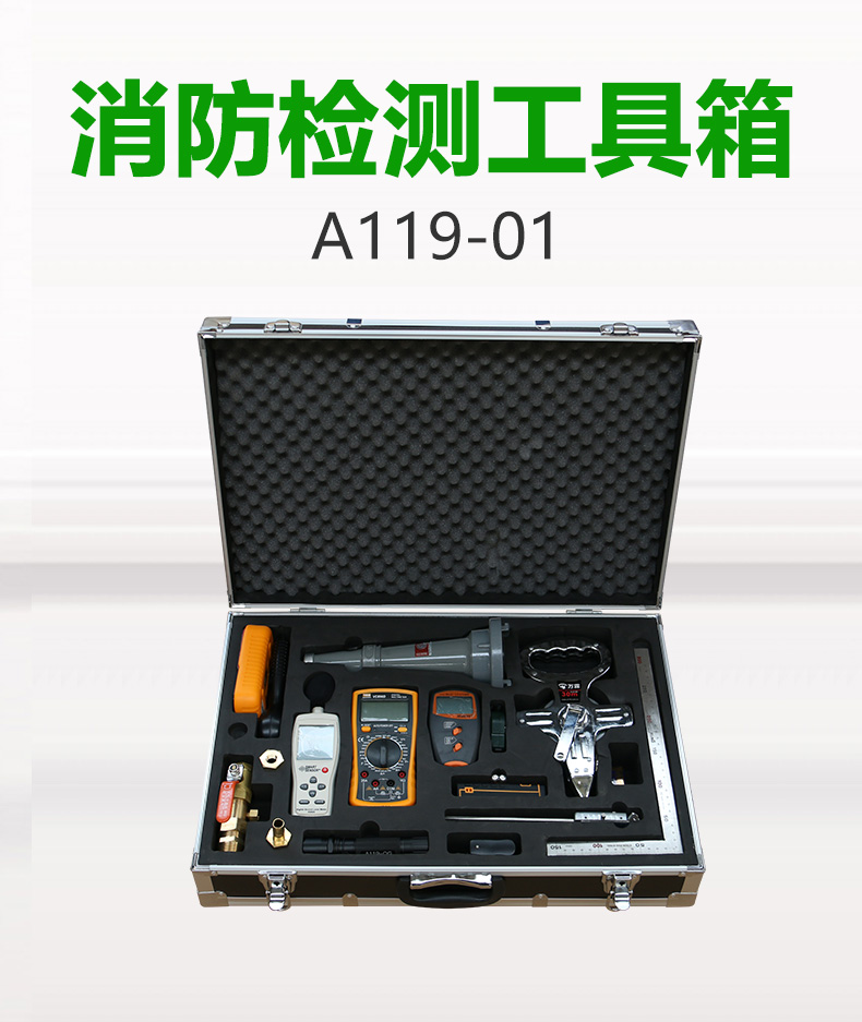 萬霖消防檢測設備工具箱01