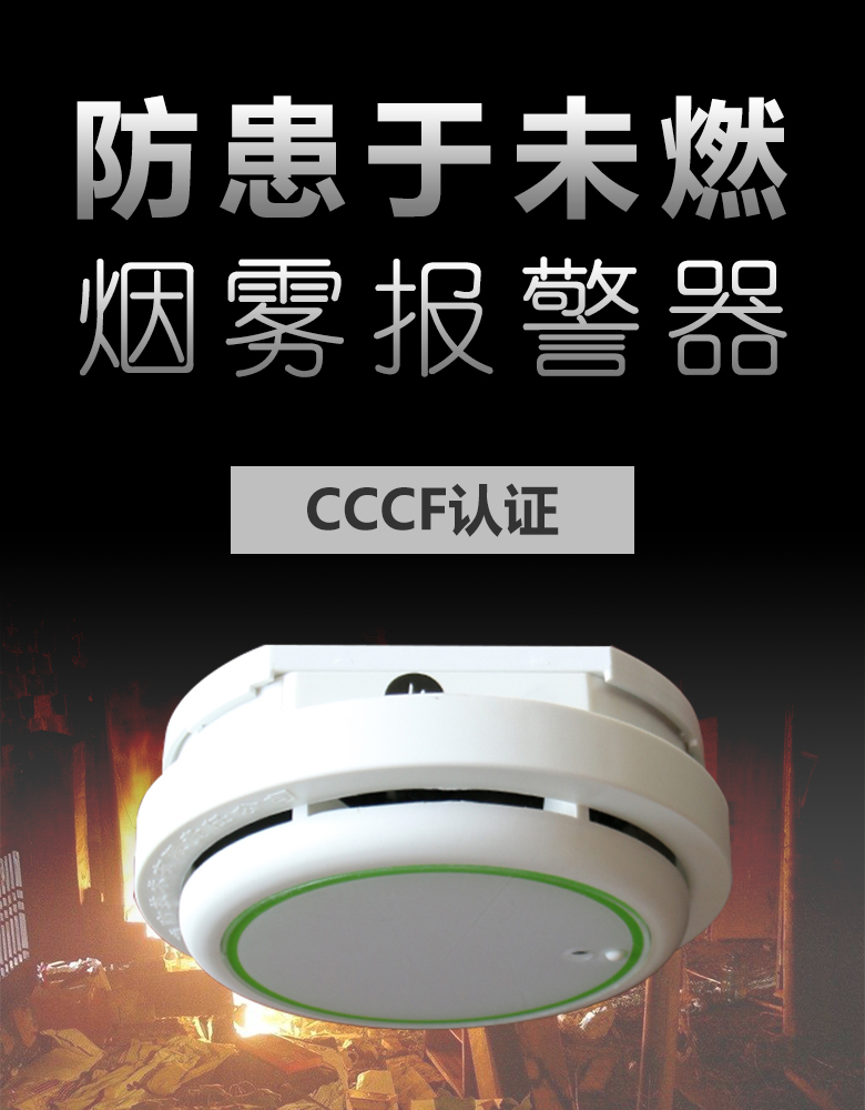 WIFI獨(dú)立式光電感煙火災(zāi)探測(cè)報(bào)警器