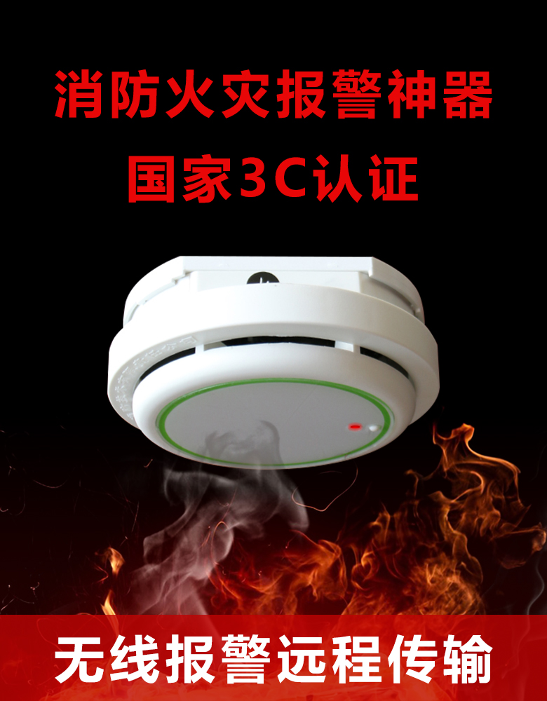 WIFI獨(dú)立式光電感煙火災(zāi)探測(cè)報(bào)警器