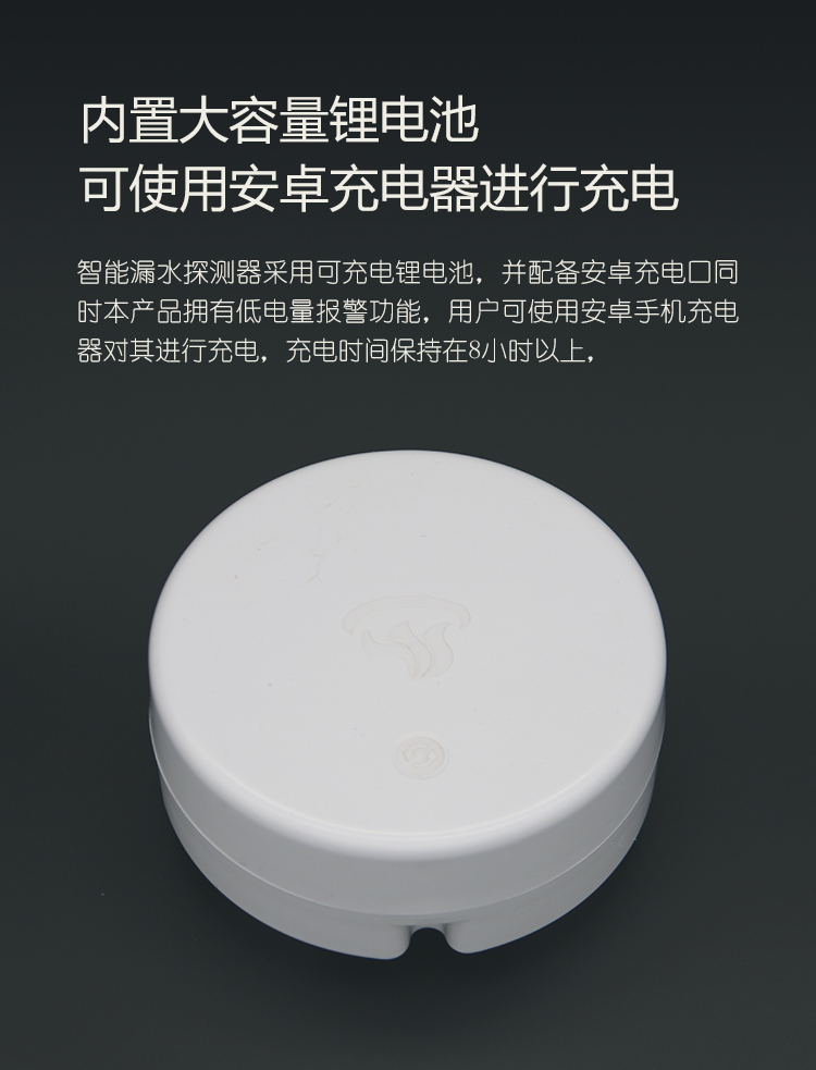 WIFI型無線漏水探測報警器