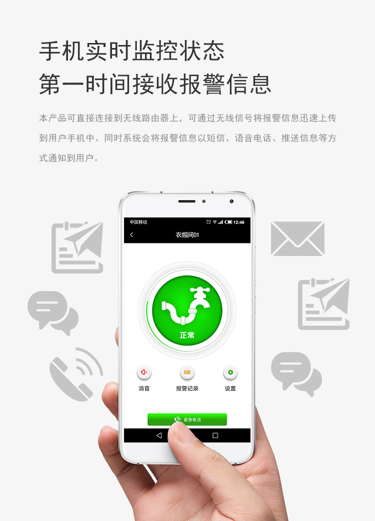 WIFI型無線漏水探測報警器
